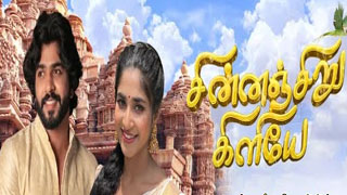 25-07-2025 Chinnan Siru Kiliye – Zee Tamil tv Serial