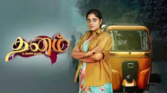 Dhanam 05-12-2025 – Vijay tv Serial