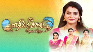 Ethirneechal Thodargirathu 04-12-2025 – Sun tv Serial