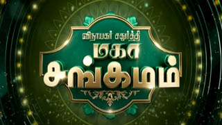 Maha Sangamam 27-08-2025 Zee Tv Vinayagar Chathurthi Special 2025 Show