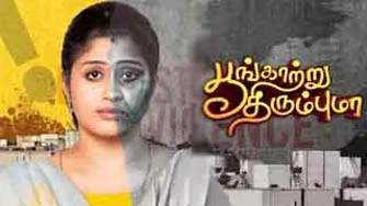 Poongatru Thirumbuma 05-12-2025 – Vijay tv Serial