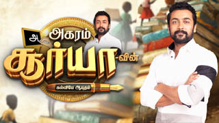 Agaram Suriya-vin Kalviye Aayutham 15-08-2025 – Success Stories at Agaram Vijay tv Show