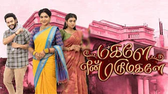 Magale En Marumagale 05-12-2025 – Vijay tv Serial