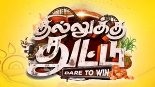 Dhilluku Dhuddu – Dare to Win 15-01-2026 Vijay TV Pongal Special Show