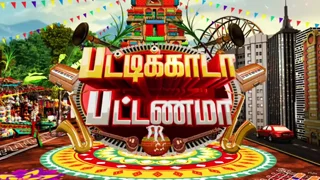 Pattikada Pattanama – Part 2 – 17-01-2026 Sun TV Pongal Special Show