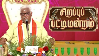 Maatu Pongal Sirappu Pattimandram 16-01-2026 Zee Tamil TV Pongal Special Show