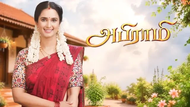 Abirami Episode 15 Sun TV Source 02